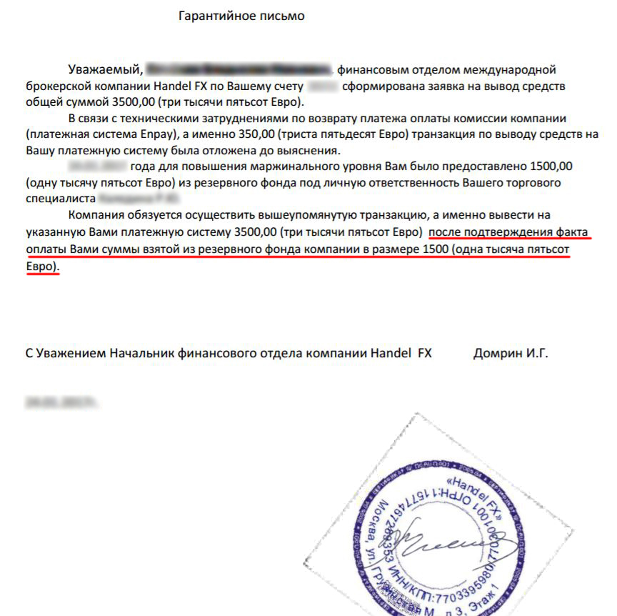 форекс развод