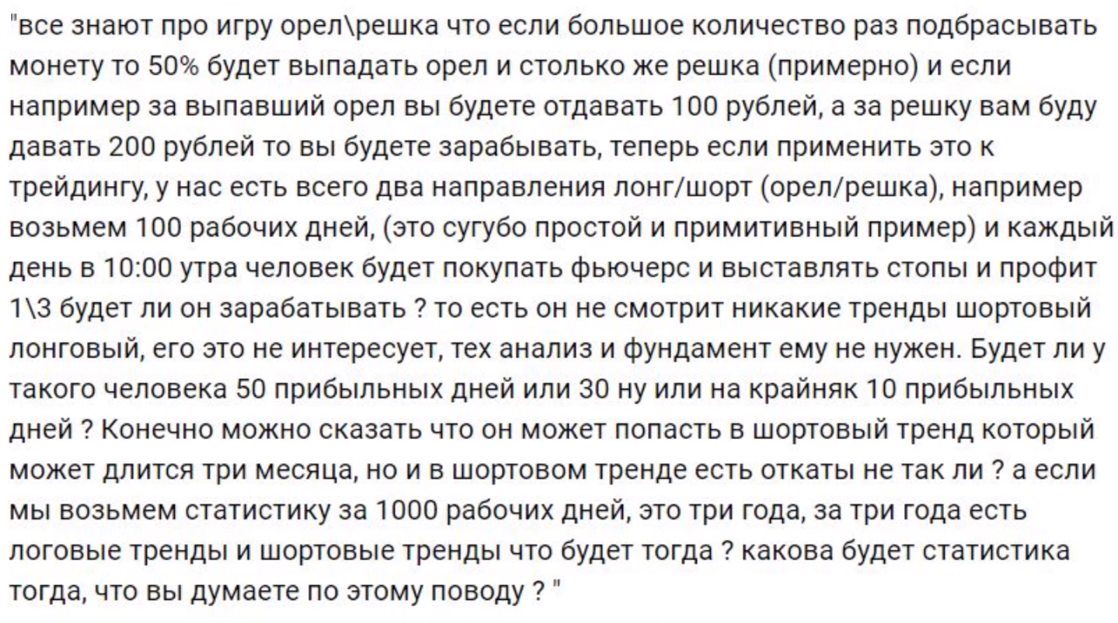 стратегия монетка