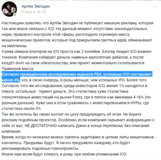 ICO мошенничество