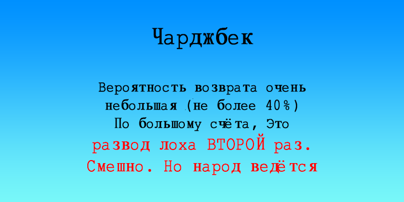 Чарджбек