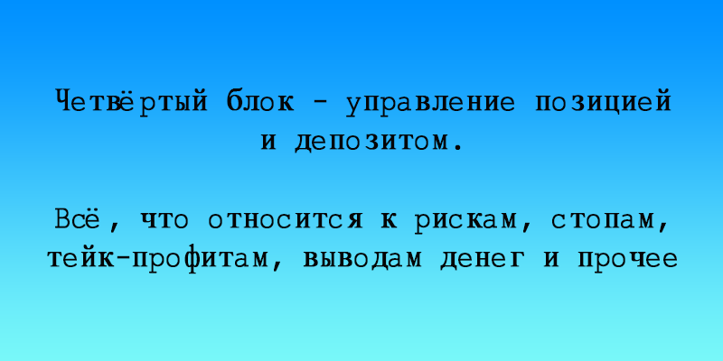 риски и управление торговой системы на бирже
