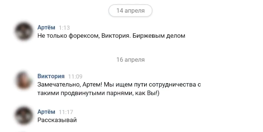 как разводят на форексе