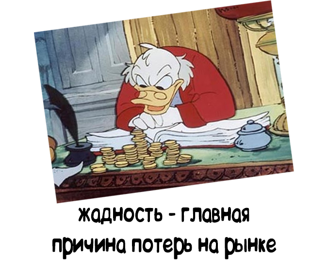 Большинство теряет деньги на бирже