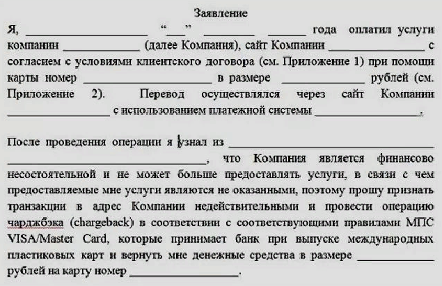 чарджбек