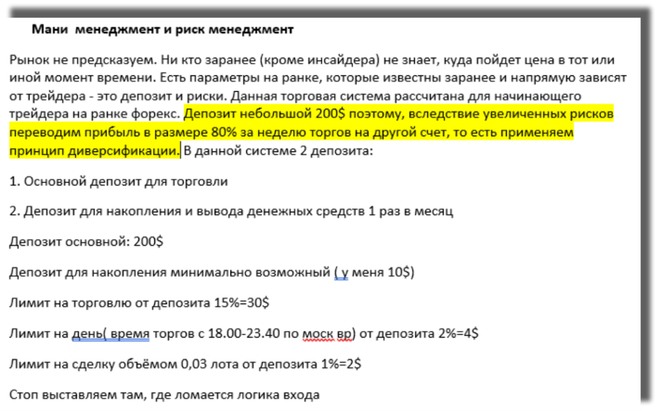 Принцип торговой системы диверсификации