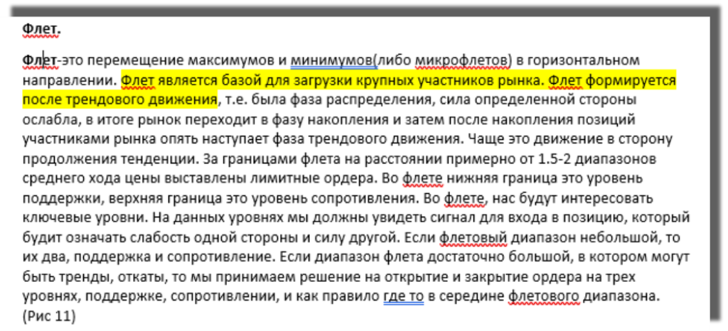 Определение флэта