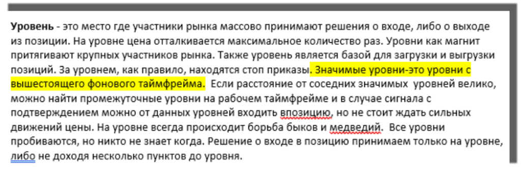 Определения значимых уровней