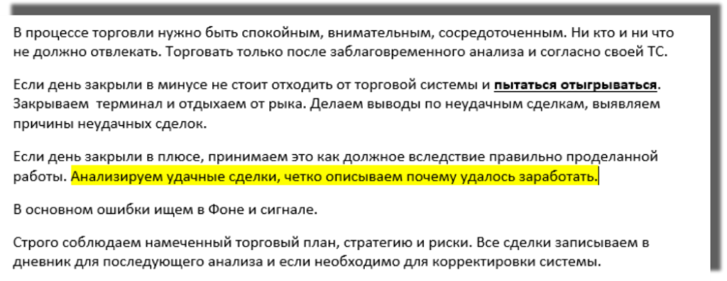 Анализ положительных сделок
