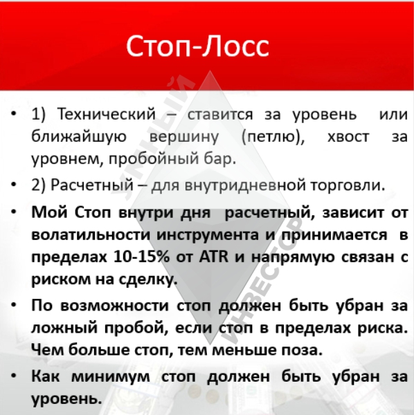 Торговая стратегия — Параметры стоп приказа