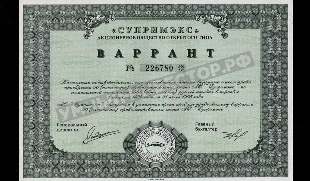 Варрант