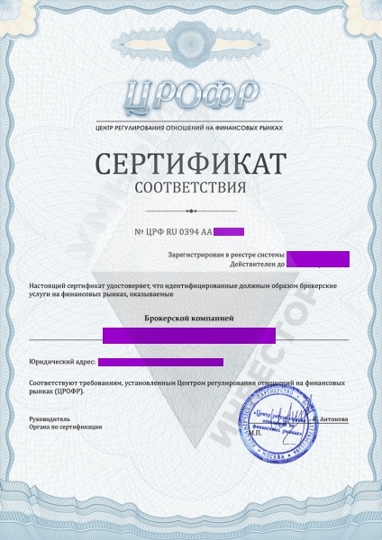Сертификат ЦРОФР