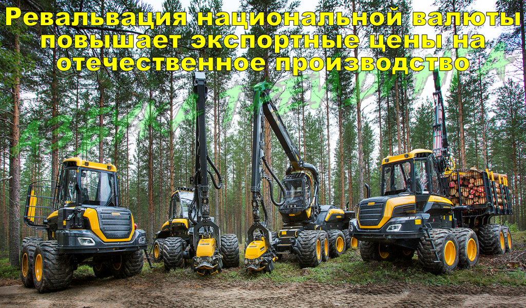 Ревальвация. Первый негативный сценарий – Отечественный производитель