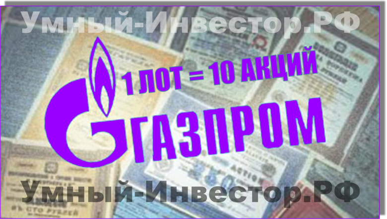 Лот акций и дата отсечки