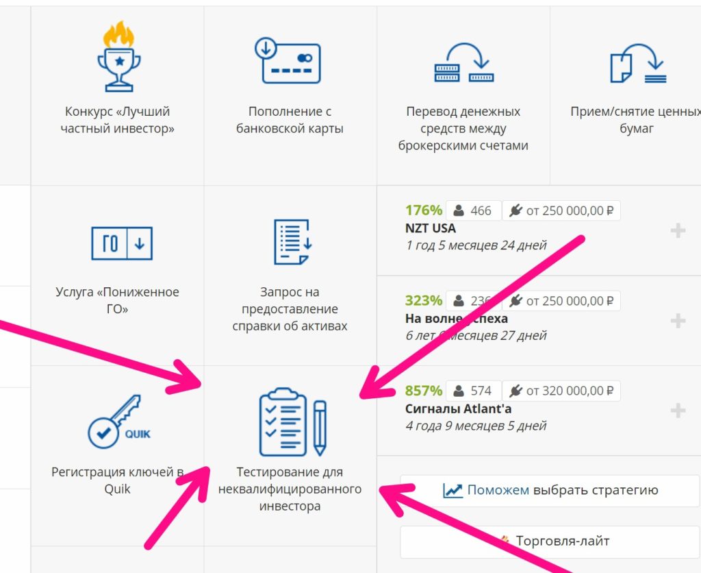 Тестирование у брокера.