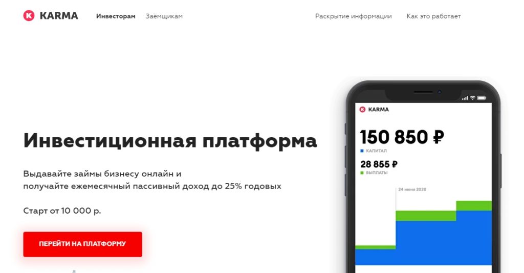 Краудлендинг площадка «Карма»